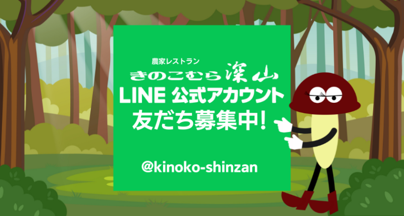 LINE友だち募集